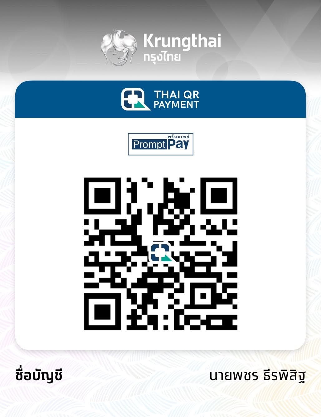 QR ชำระเงิน